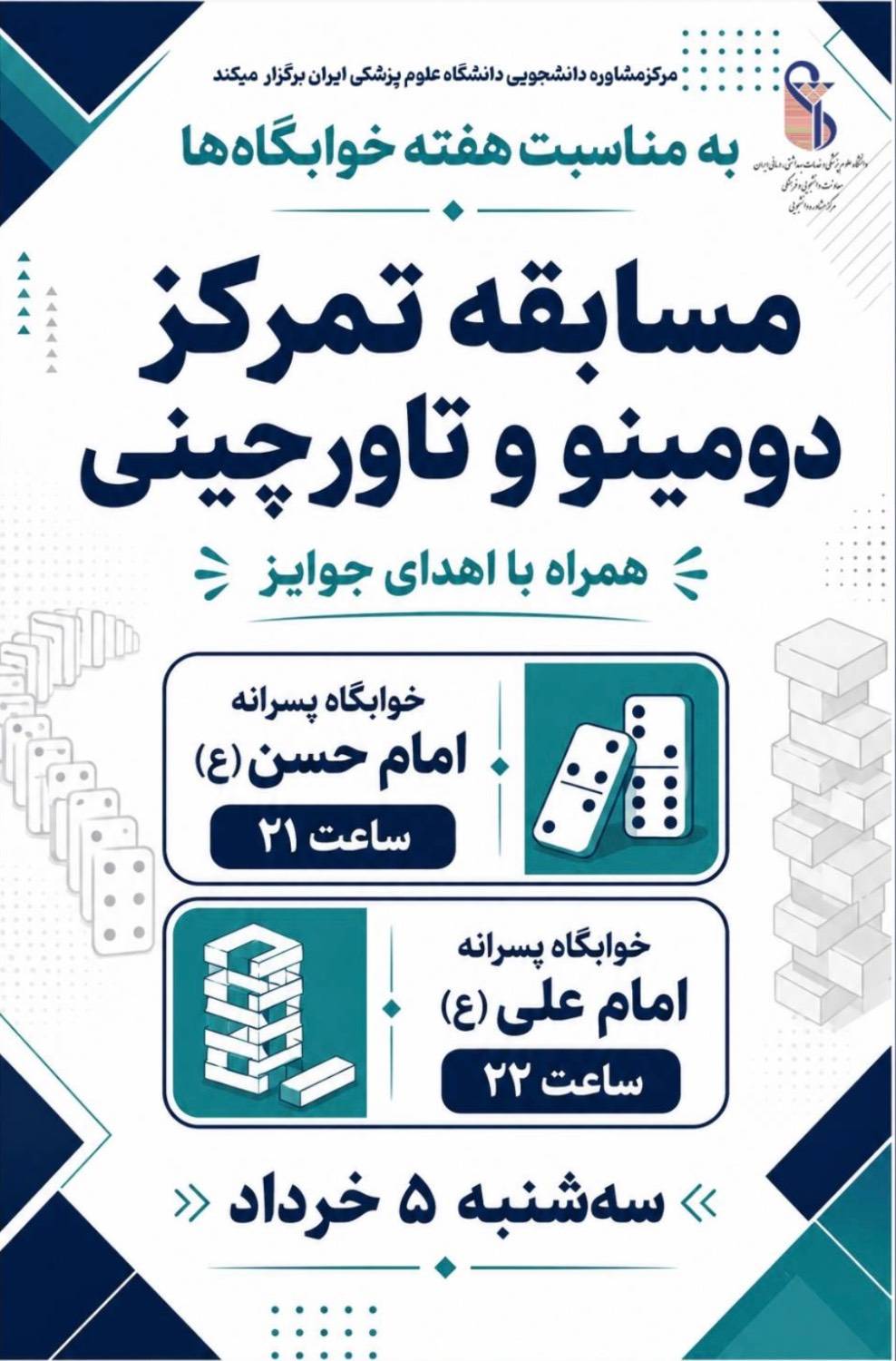 مرکز مشاوره به مناسبت هفته خوابگاه ها برگزار میکند